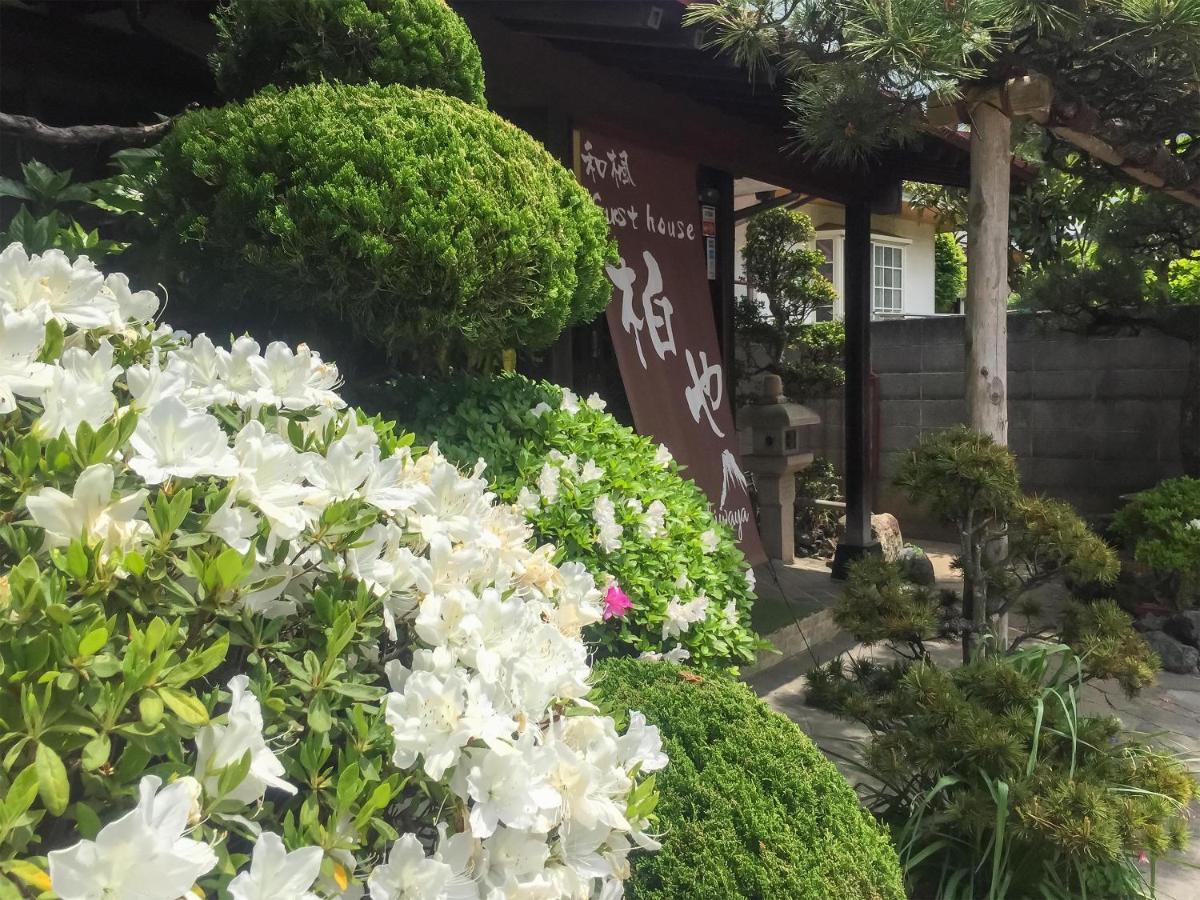 柏屋旅馆 招待所 *